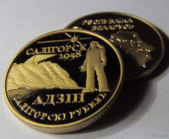 Жетон-монета частного выпуска, серии "113 городов Беларуси" - "1 Салiгорскi рубель" (Солигорск)