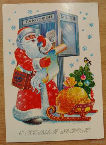 С новым годом 1987 Жебелева Подписана