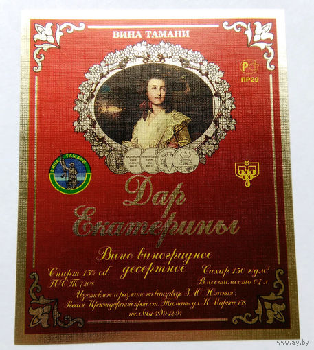 Этикетка винная. Россия. 00264.