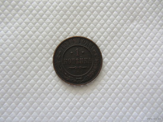 1 копейка  1914