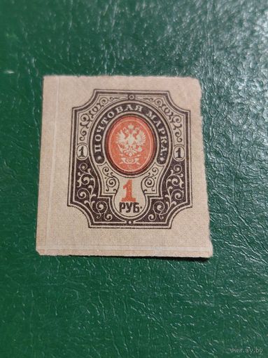 Россия Империя стандарт 1 руб БЗ