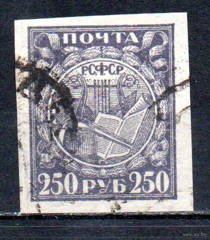 Стандартный выпуск РСФСР 1921 год 1 марка