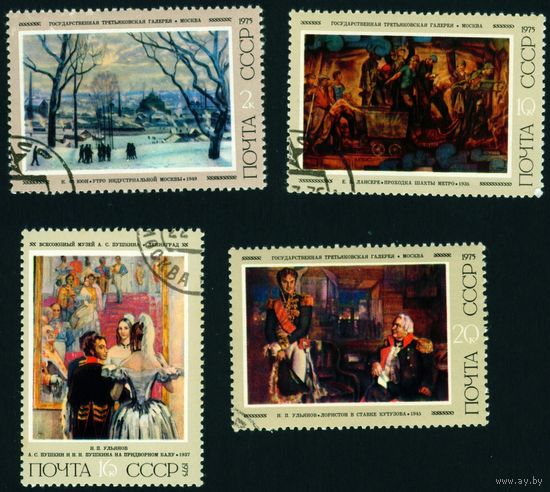 Советская живопись СССР 1975 год 4 марки