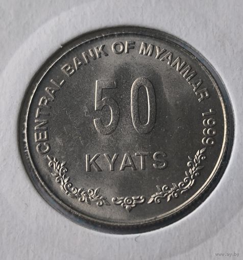 МЬЯНМА  50 КЬЯТ 1999 ГОД В ХОЛДЕРЕ UNC