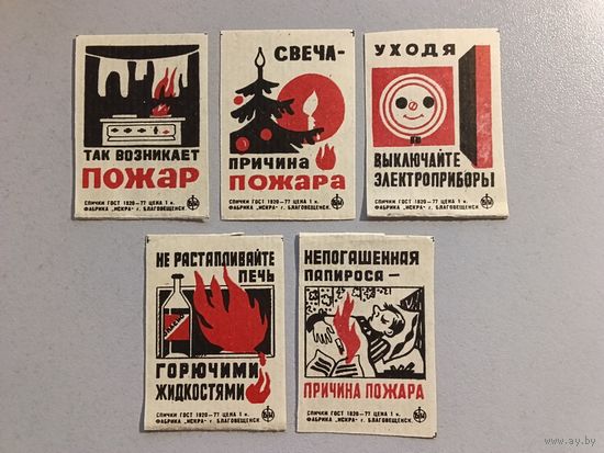 Спичечные этикетки ф.Искра. Соблюдайте правила пожарной безопасности
