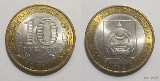 10 рублей 2011 Республика Бурятия, СПМД   UNC