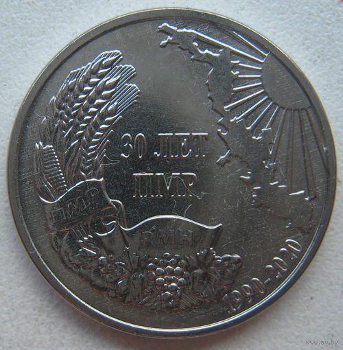 Приднестровье 1 рубль 2020 г. 30 лет ПМР