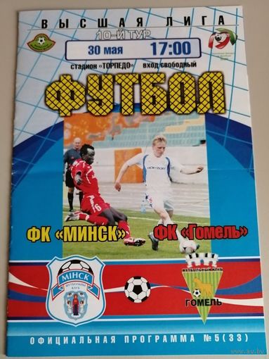 МИНСК - ГОМЕЛЬ 30.05.2009