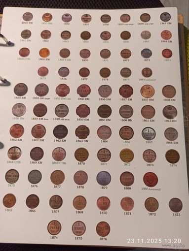 Лист информационный для монет полушка, денежка, 1/4 и 1/2 копейки, 1 пенни 1855 - 1881 г.