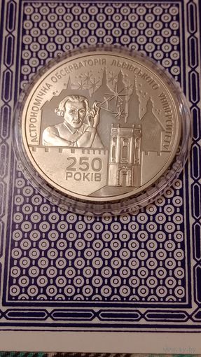Украина 5 гривен 2021 астрономическая обсерватория 250 лет