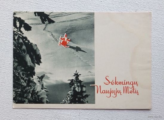 Пожелос с новым годом 1961