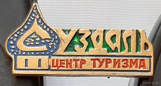 Суздаль центр туризма. Ав-27