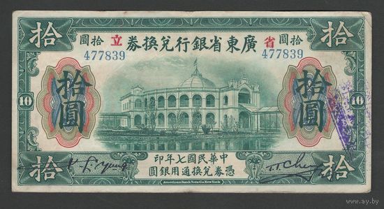 Китай 10 долларов 1918 года. KWANGTUNG PROVINCE. Тип PS-2403. Состояние VF+