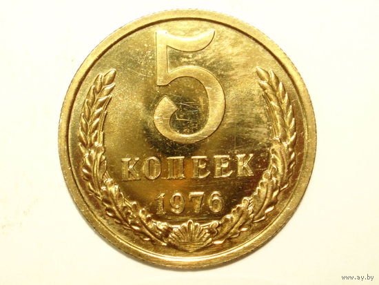 5 копеек 1976 UNC #1 Люкс!