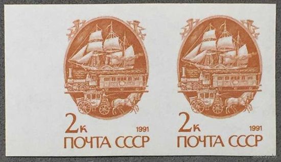 Марки СССР 1991г Стандартный выпуск. UVбумага (6233А PaVa)