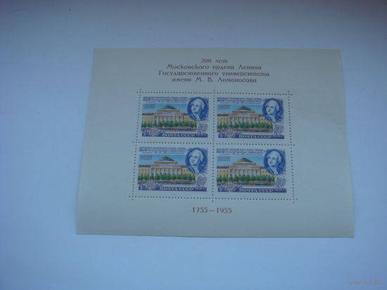200 лет университета М.В.Ломоносова 1955