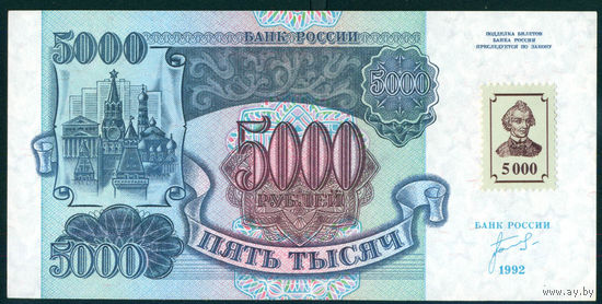 Приднестровье 5000 рублей 1994 марка на 1992 суворик UNC