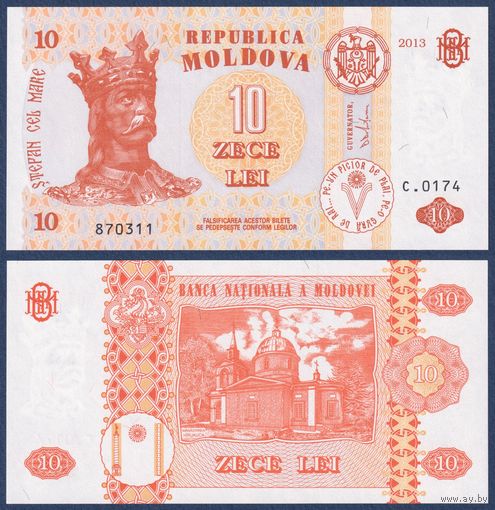 Молдова, 10 лей 2013 г, P-10g (C, Стефан III Великий, монастырь Хыржаука), UNC