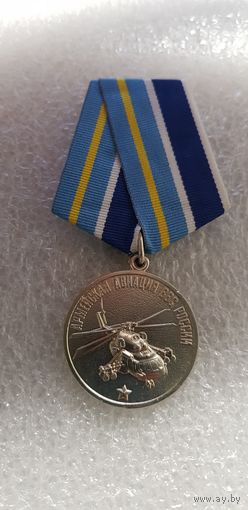 Армейская авиация ВВС России*