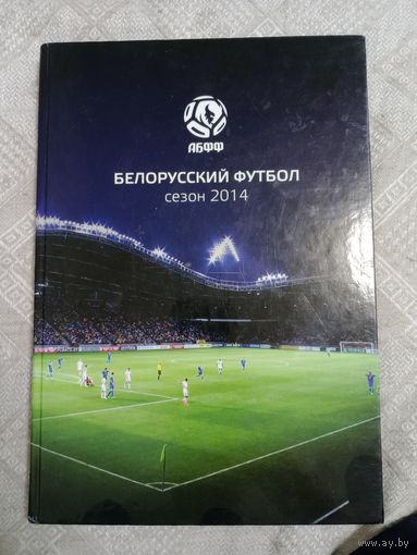 Белорусский футбол 2014