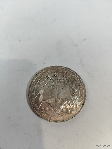 Медаль школьная "Серебряная".РСФСР 40 мм.