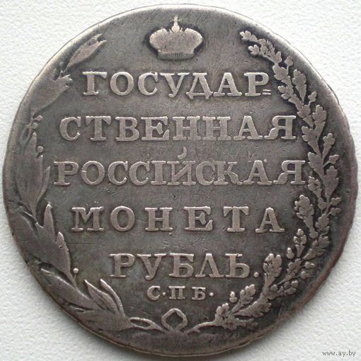 РИ, 1 рубль 1804 года ФГ СПБ, состояние VF Доставка только при личной встрече, связь по телефону или мессенджеру.