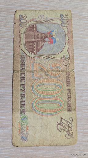 200 рублей 1993 ссср