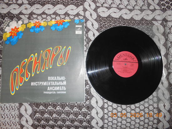 Песняры – Гусляр /LP