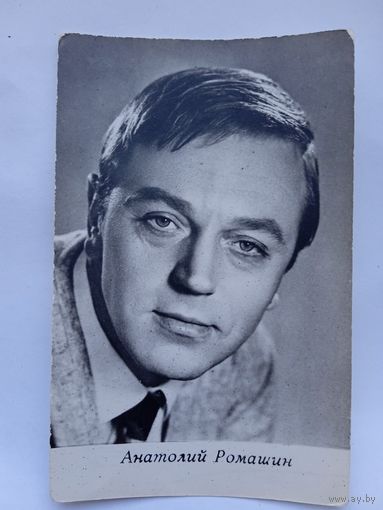 Киноактер Анатолий Ромашин