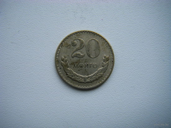 Монголия 20 мунгу 1980г.