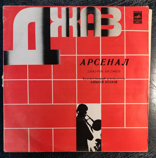 Арсенал