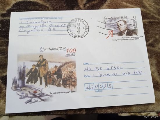 Беларусь 2008 МК  Суховерхов п\п.