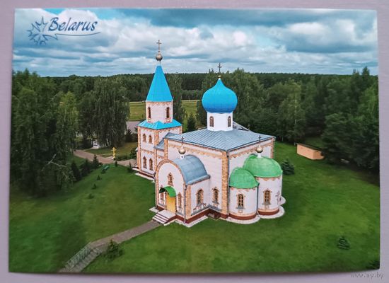 Свято-Введенская церковь, Осиповичи. Открытка, глянец