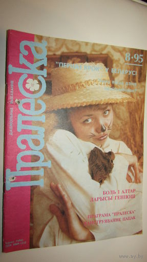 Пралеска 1995г\13
