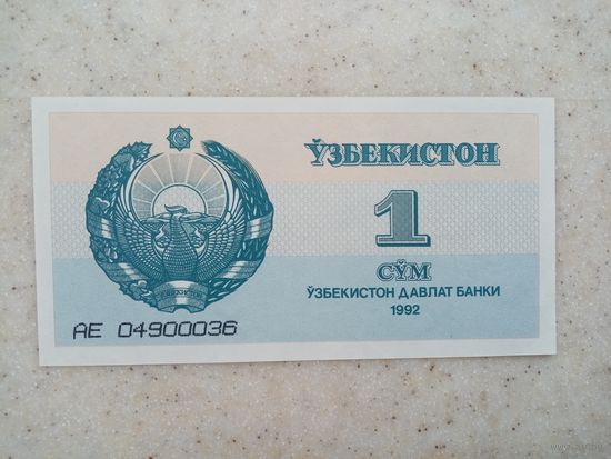 1 СУМ 1992 год (АЕ)