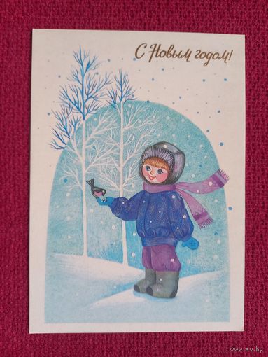 С Новым Годом! Макарова 1989 г. Чистая.