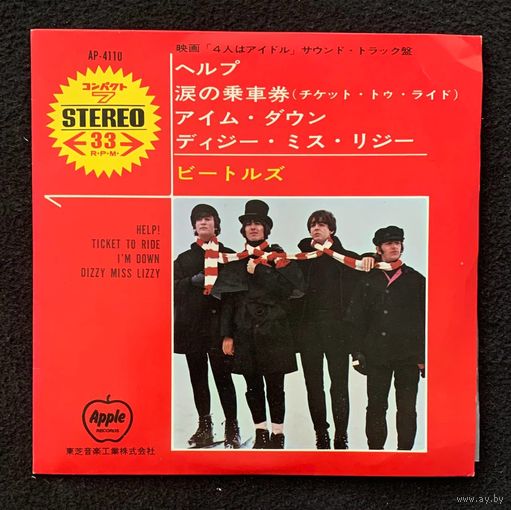 The Beatles – Help! / JAPAN