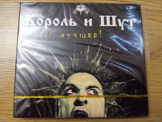 Король И Шут – Лучшее - 2cd