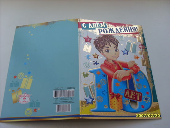Открытка "С днем рождения"