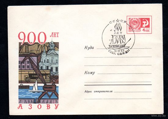 Художественный маркированный конверт СССР со спецгашением N 5153 (1967) 900 лет Азову