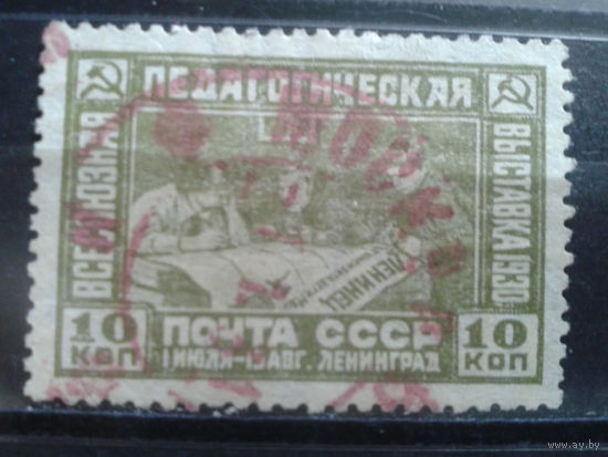 1930 Педагогическая выставка