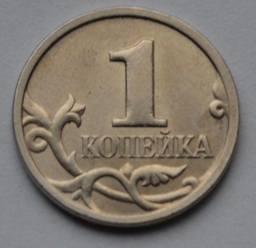 1 копейка 1998 г. М