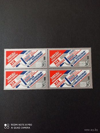 СССР. 1988. XIX конференция КПСС. 5967.