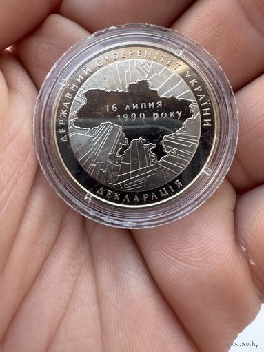 Монета. 2 гривны 2010г посвященная 20-летию принятия Декларации о государственном суверенитете Украины.