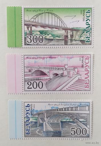 Мосты  Беларуси, серия 3 марки, 2002г.