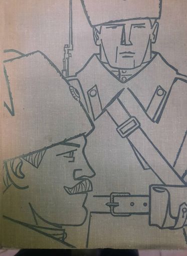 Р. Я. Малиновский. Солдаты России