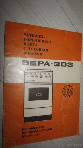Паспорт "Плита Вера-303"