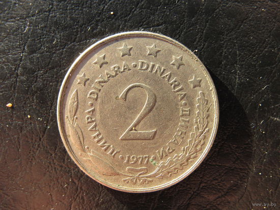 Югославия. 2 динара. 1977. С 20 копеек. Распродажа коллекции. Смотрите другие лоты.
