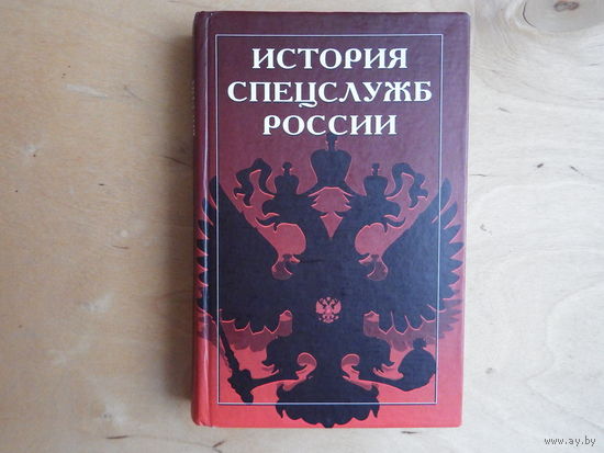 История спецслужб России