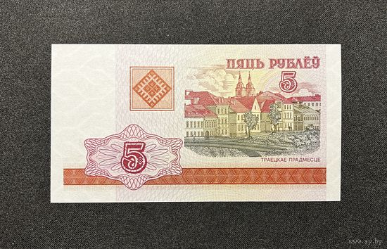 5 рублей 2000 года серия ВВ (UNC)